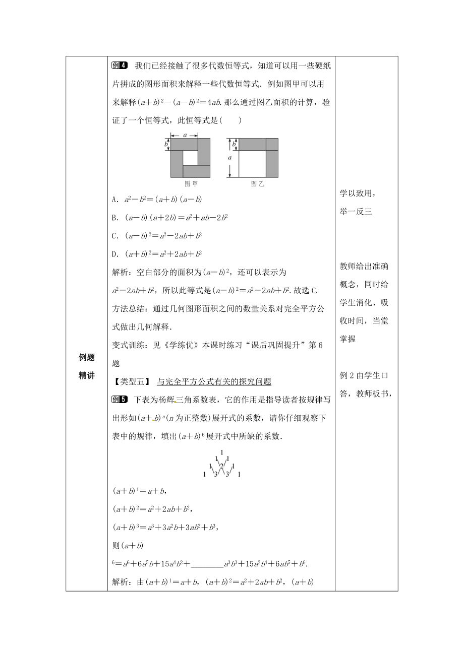 七年级数学下册《1.6.2 完全平方公式》教案 （新版）北师大版-（新版）北师大版初中七年级下册数学教案.doc_第2页