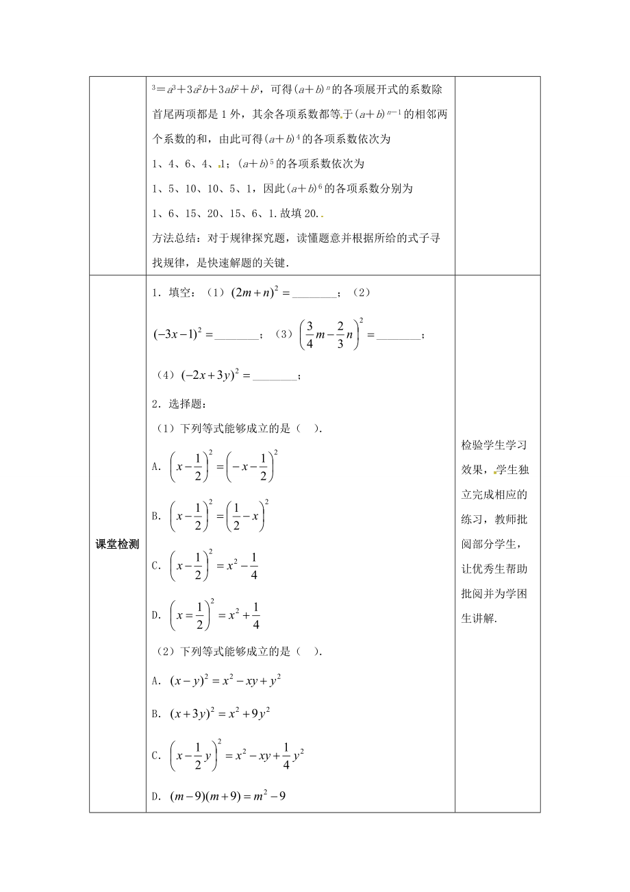 七年级数学下册《1.6.2 完全平方公式》教案 （新版）北师大版-（新版）北师大版初中七年级下册数学教案.doc_第3页