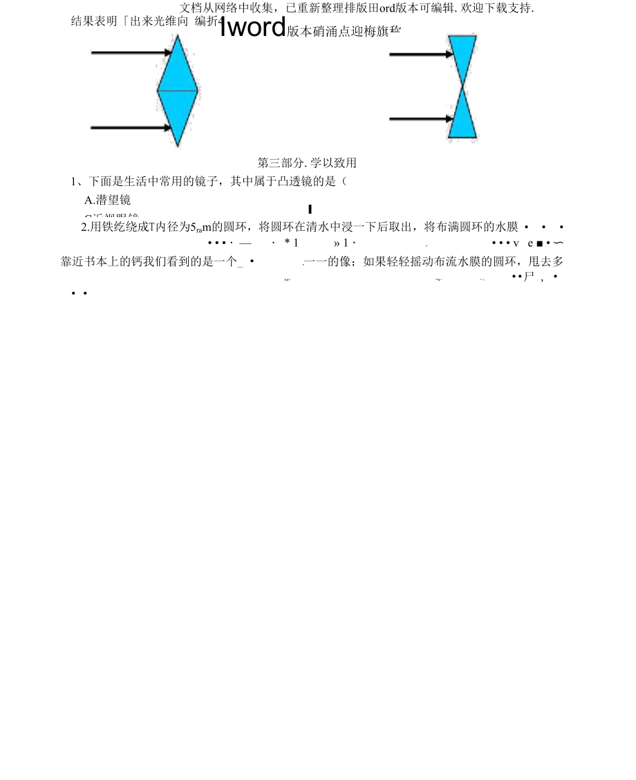 苏科版八上透镜导学案.docx_第2页