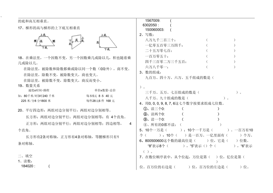 人教版小学数学四年级上册复习资料及各单元练习题.docx_第2页