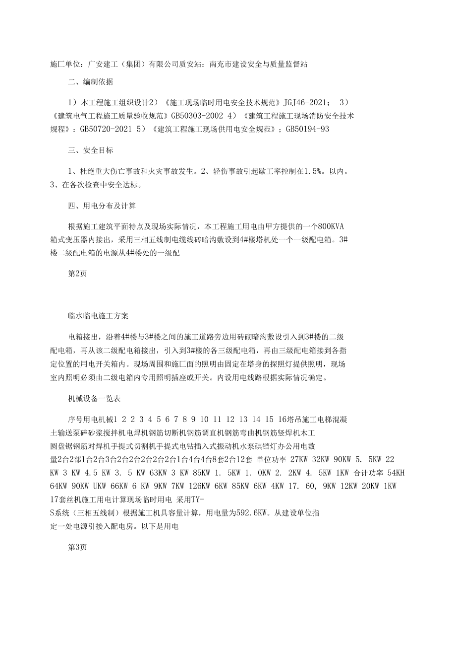 南充市华雅财富国际城临水临电施工方案.docx_第3页