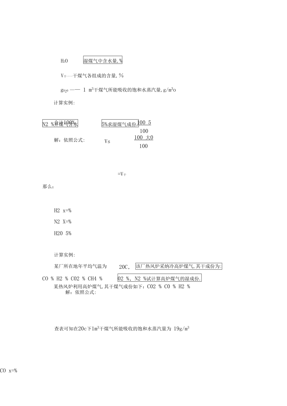 14热风炉有关计算实例.docx_第2页