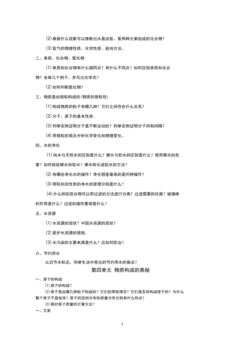 初中化学九年级化学预习提纲.docx_第3页