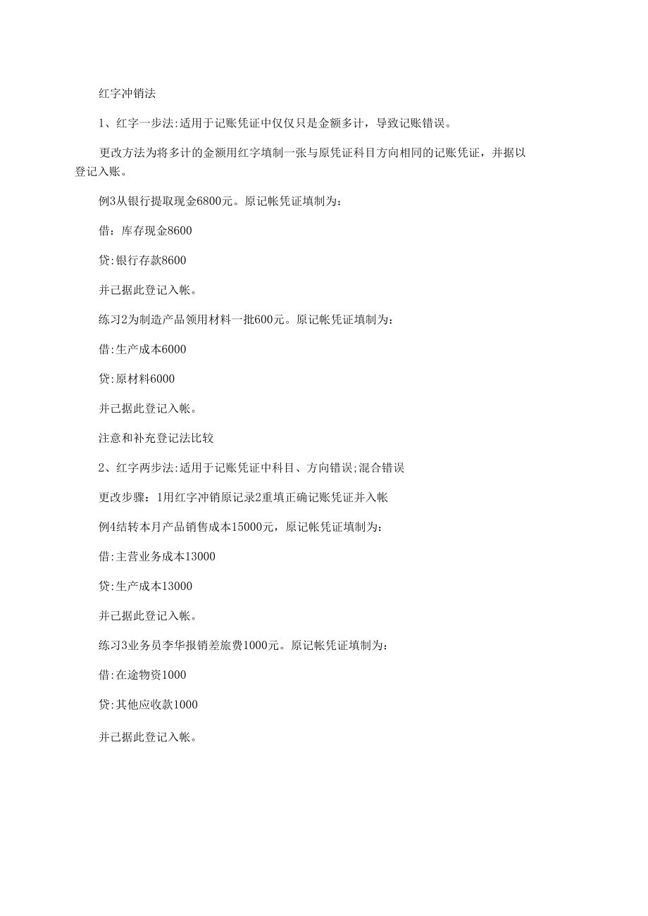 现金日记账错误更正办法.docx_第2页