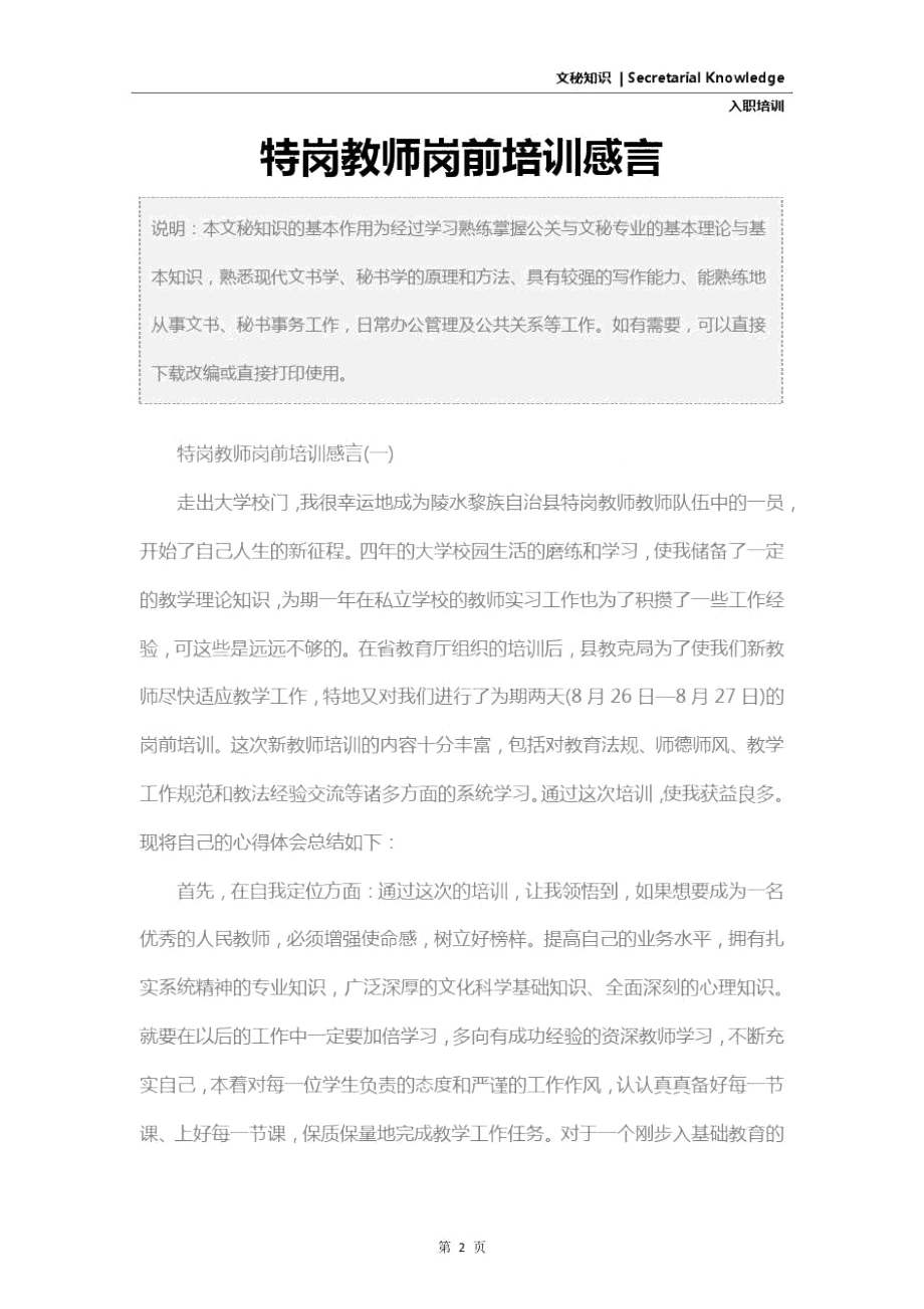 特岗教师岗前培训感言.doc_第2页