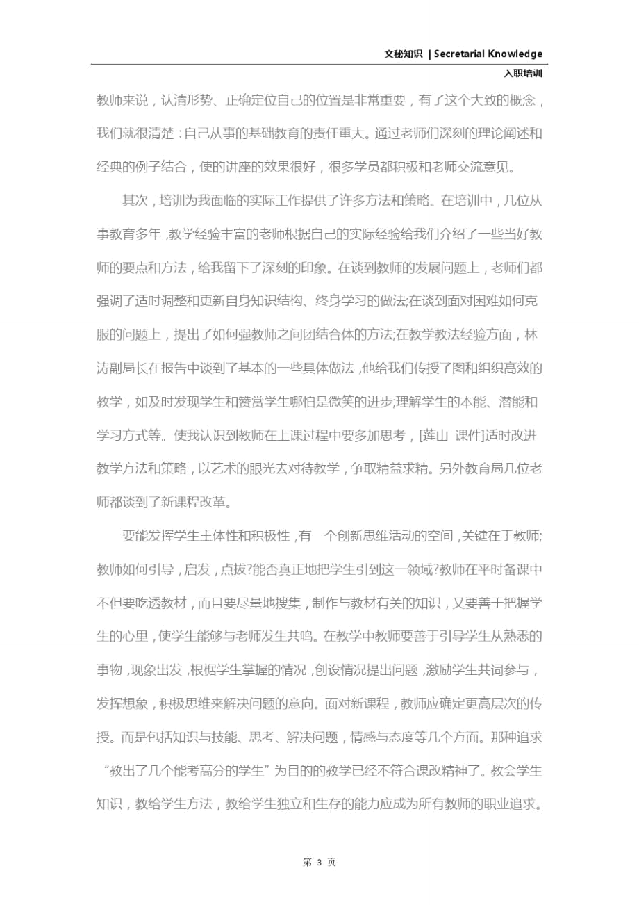 特岗教师岗前培训感言.doc_第3页