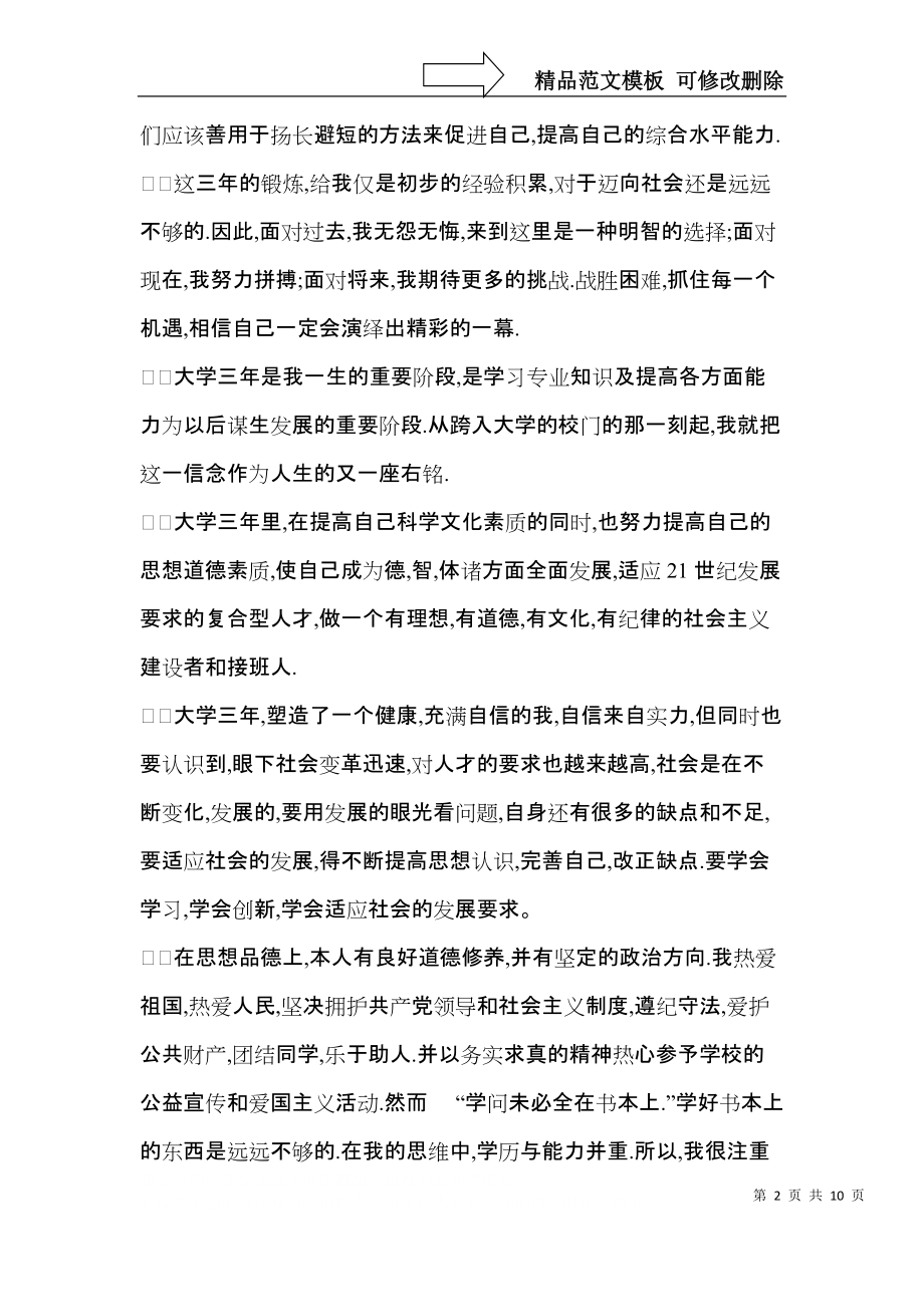 有关大专毕业自我鉴定模板锦集五篇.docx_第2页