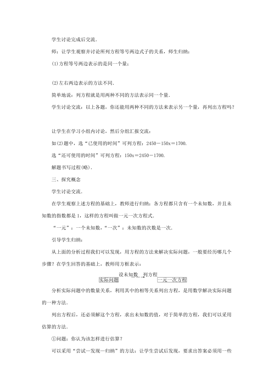 七年级数学上册 第三章 一元一次方程 3.1 从算式到方程3.1.1一元一次方程第2课时 一元一次方程教案 （新版）新人教版-（新版）新人教版初中七年级上册数学教案.doc_第2页