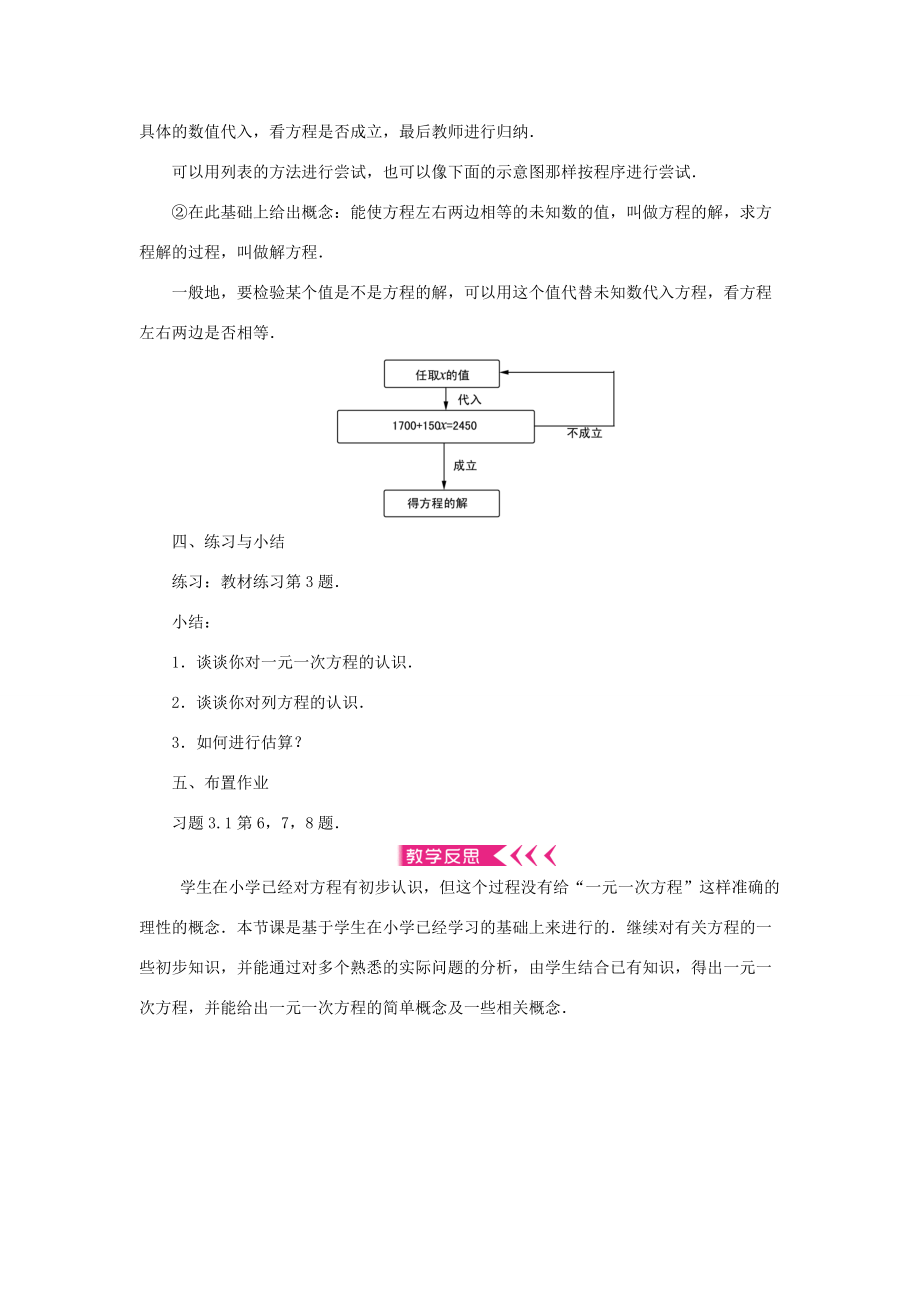 七年级数学上册 第三章 一元一次方程 3.1 从算式到方程3.1.1一元一次方程第2课时 一元一次方程教案 （新版）新人教版-（新版）新人教版初中七年级上册数学教案.doc_第3页