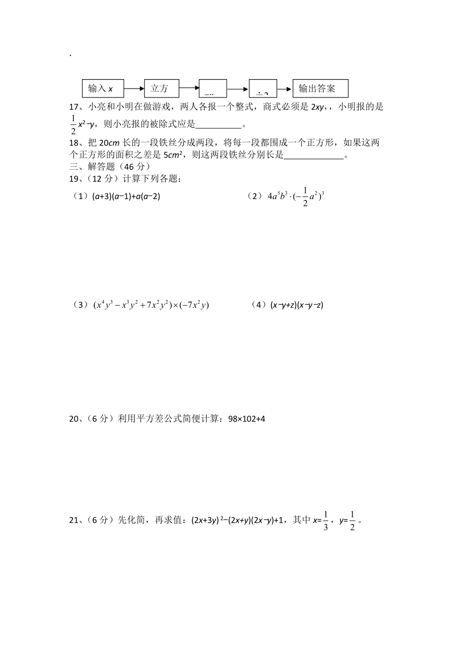 湘教版七年级数学下第二章《整式的乘法》基础卷含答案.docx_第2页