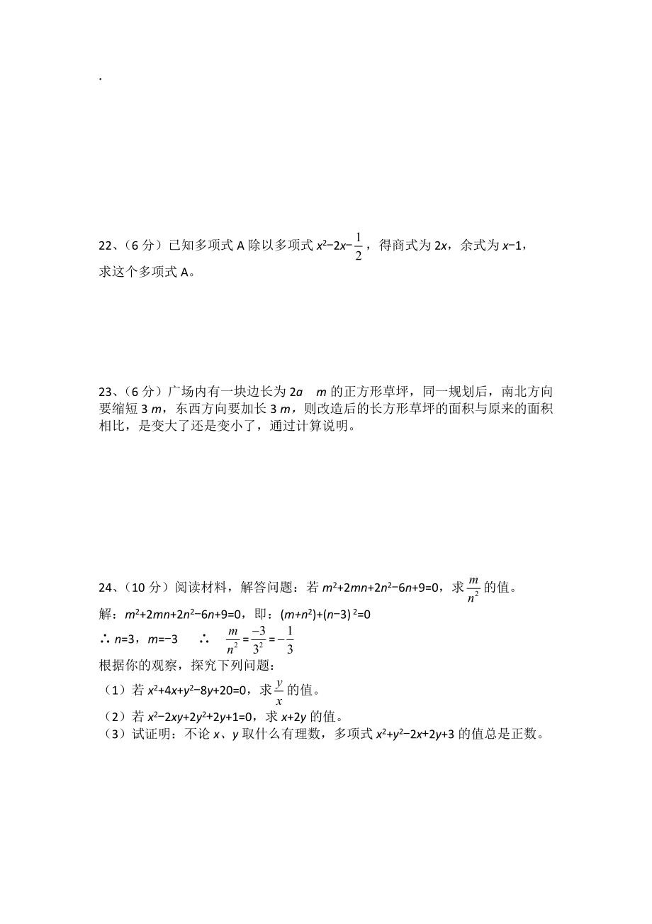 湘教版七年级数学下第二章《整式的乘法》基础卷含答案.docx_第3页