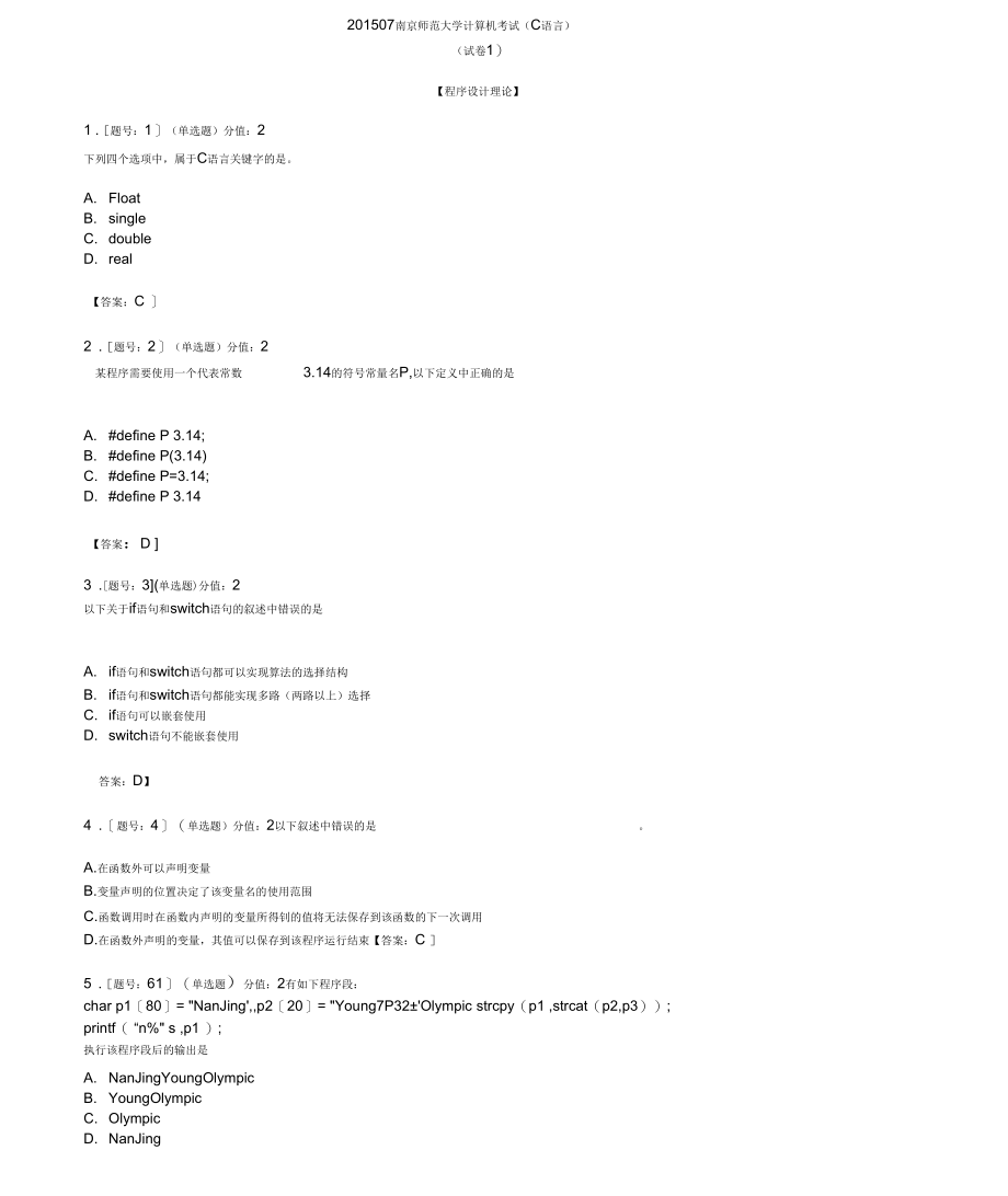 南京师范大学计算机考试(C语言).docx_第1页