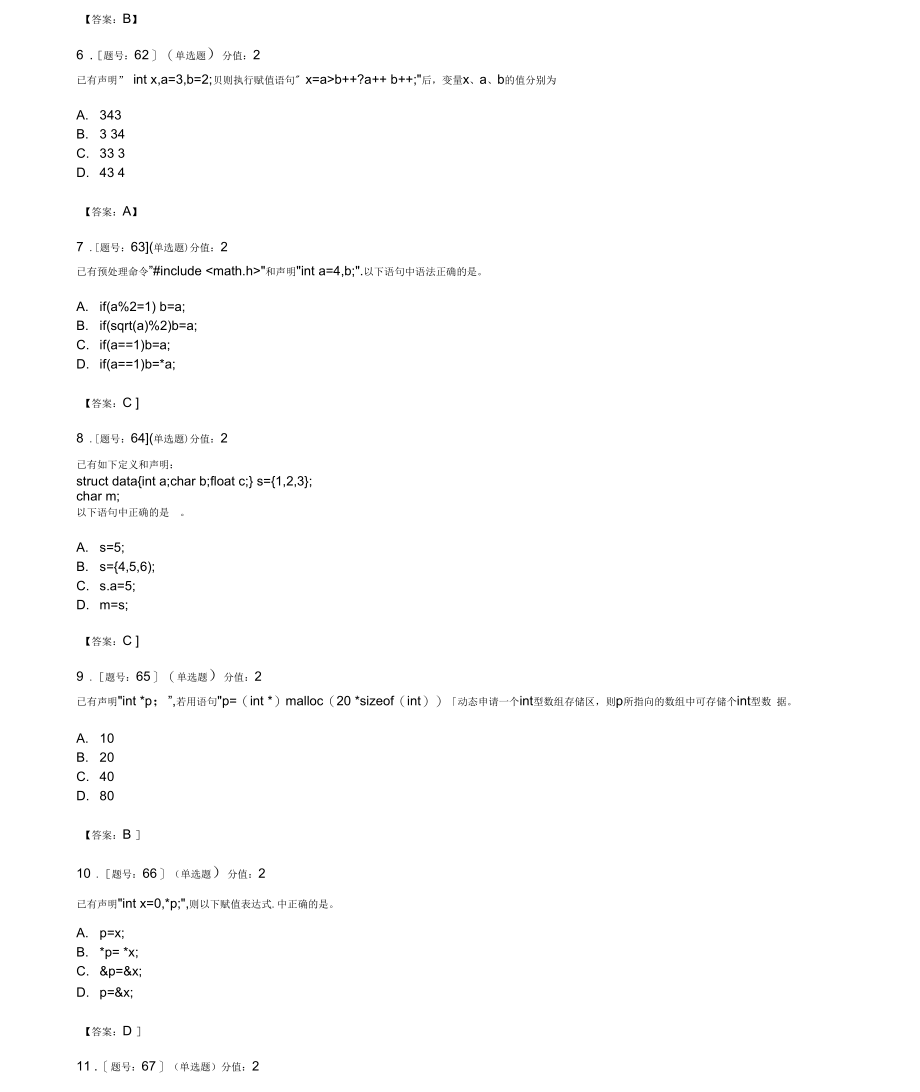 南京师范大学计算机考试(C语言).docx_第2页