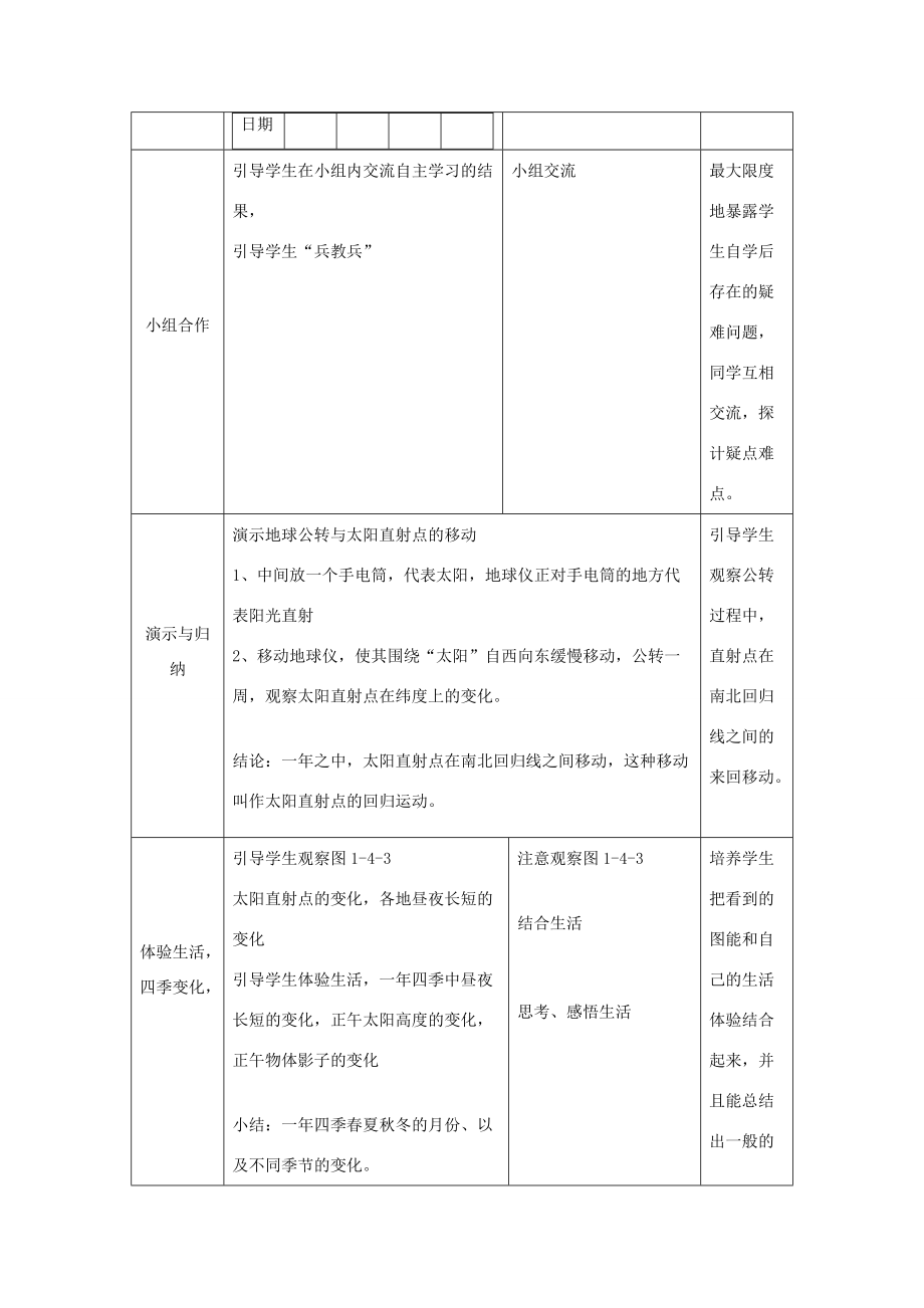 七年级地理上册 1.4《地球的公转》教案 （新版）商务星球版-（新版）商务星球版初中七年级上册地理教案.doc_第2页