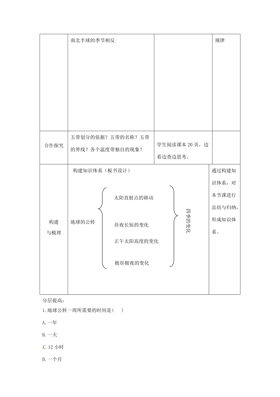 七年级地理上册 1.4《地球的公转》教案 （新版）商务星球版-（新版）商务星球版初中七年级上册地理教案.doc_第3页