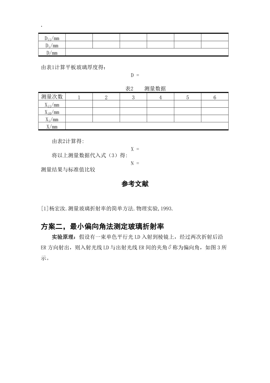 玻璃折射率的测定.docx_第3页