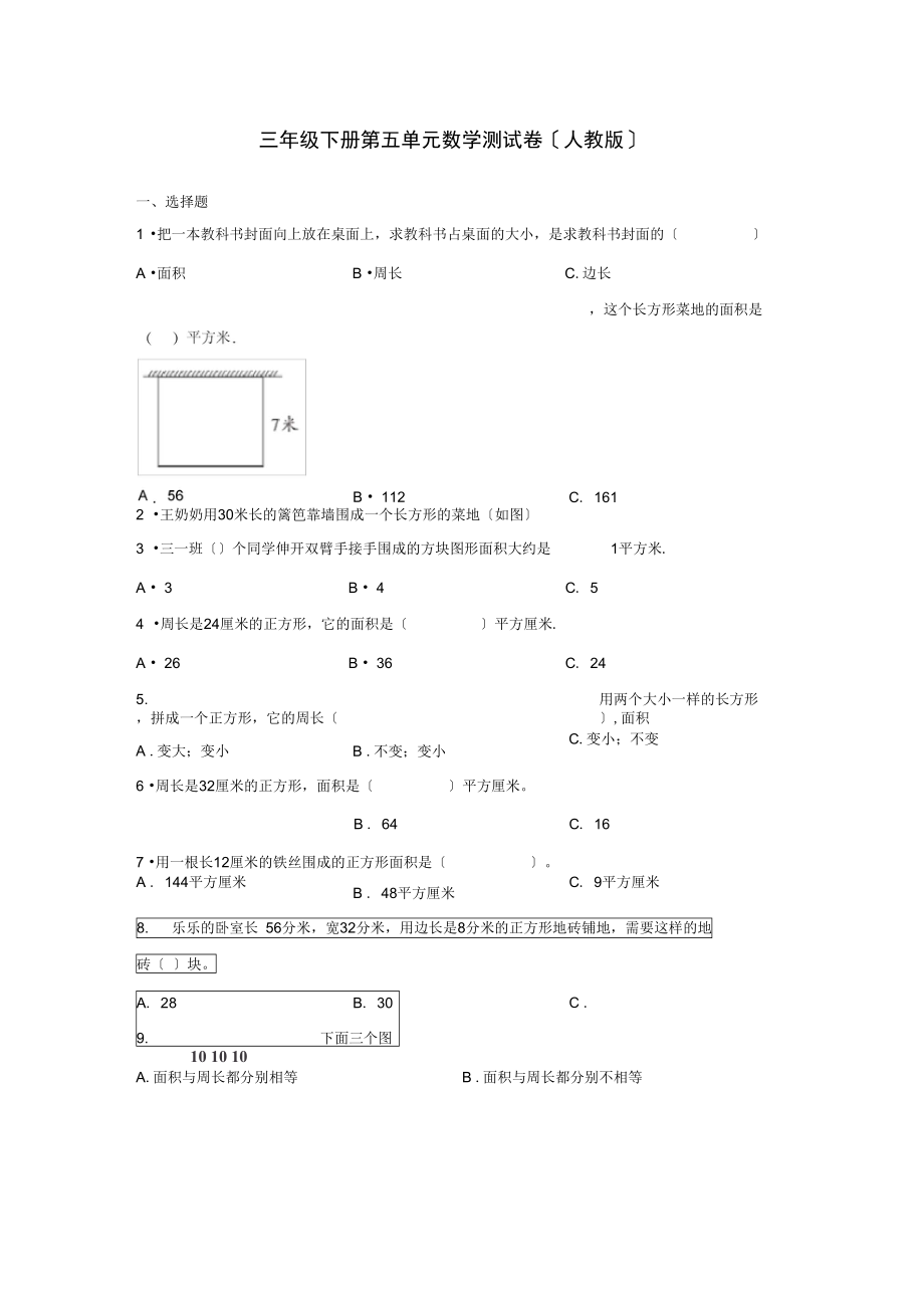 三年级下册数学试题-第五单元测试卷1(无答案)(人教版).docx_第1页