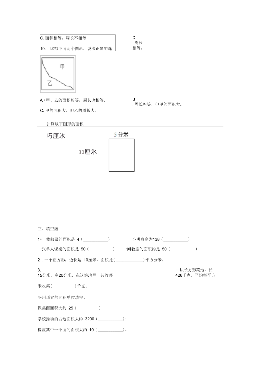 三年级下册数学试题-第五单元测试卷1(无答案)(人教版).docx_第2页