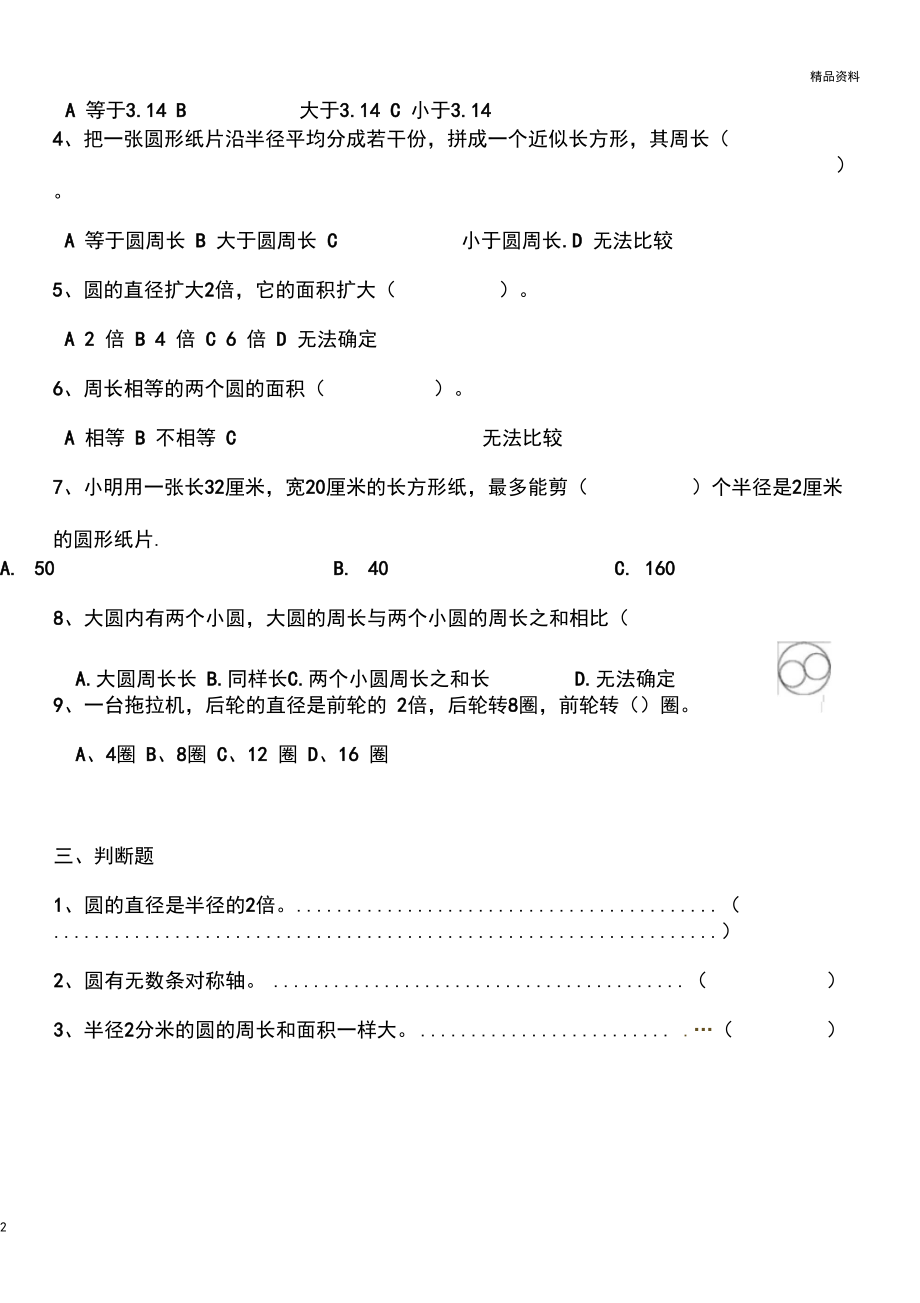 北师大版(2020秋)六年级数学上册第一单元试卷.docx_第2页