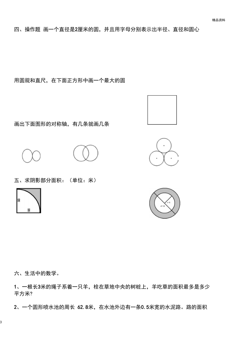 北师大版(2020秋)六年级数学上册第一单元试卷.docx_第3页