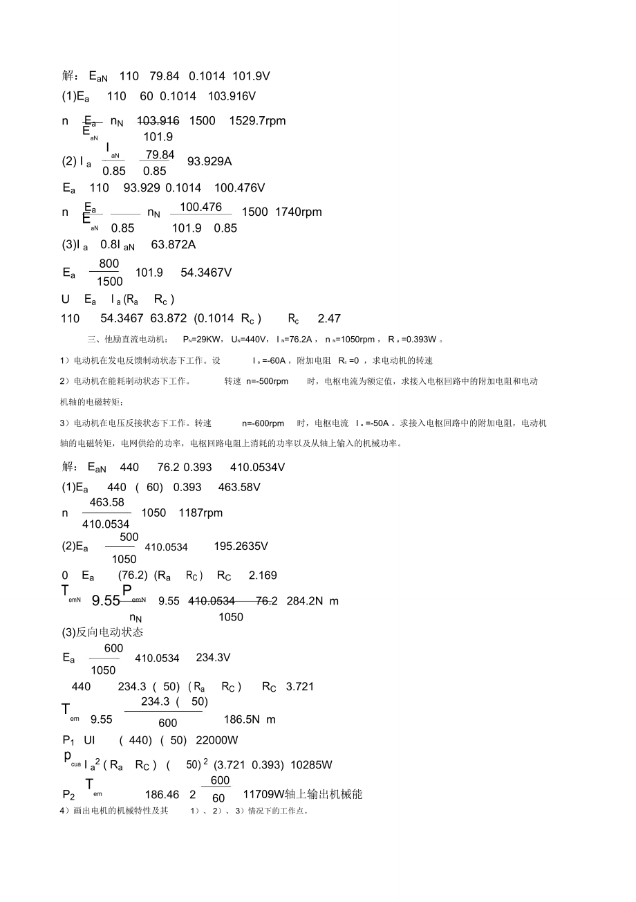 直流电机测验题带答案.doc_第3页