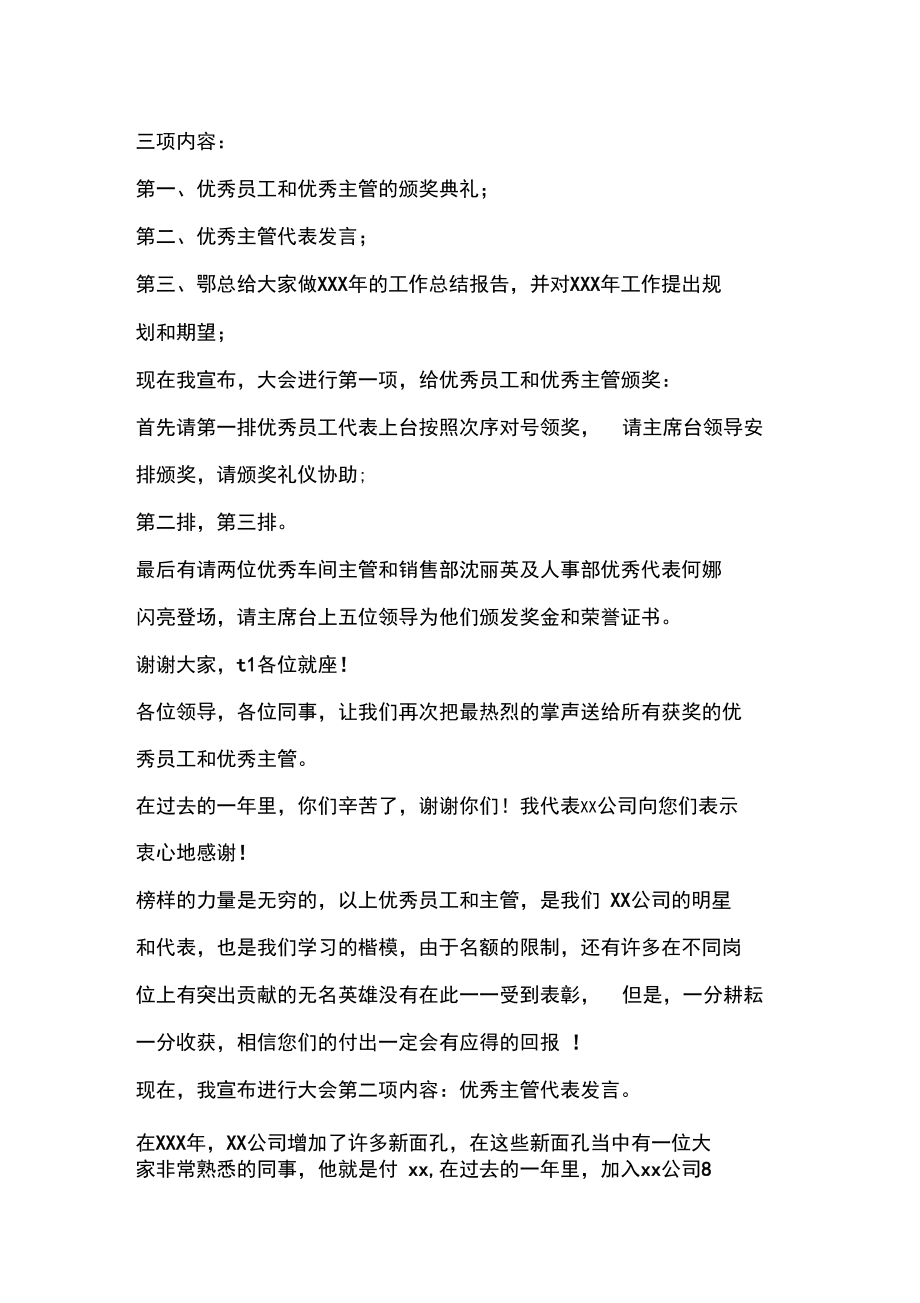 企业年终总结会议主持词,公司年度总结会议主持词.docx_第2页