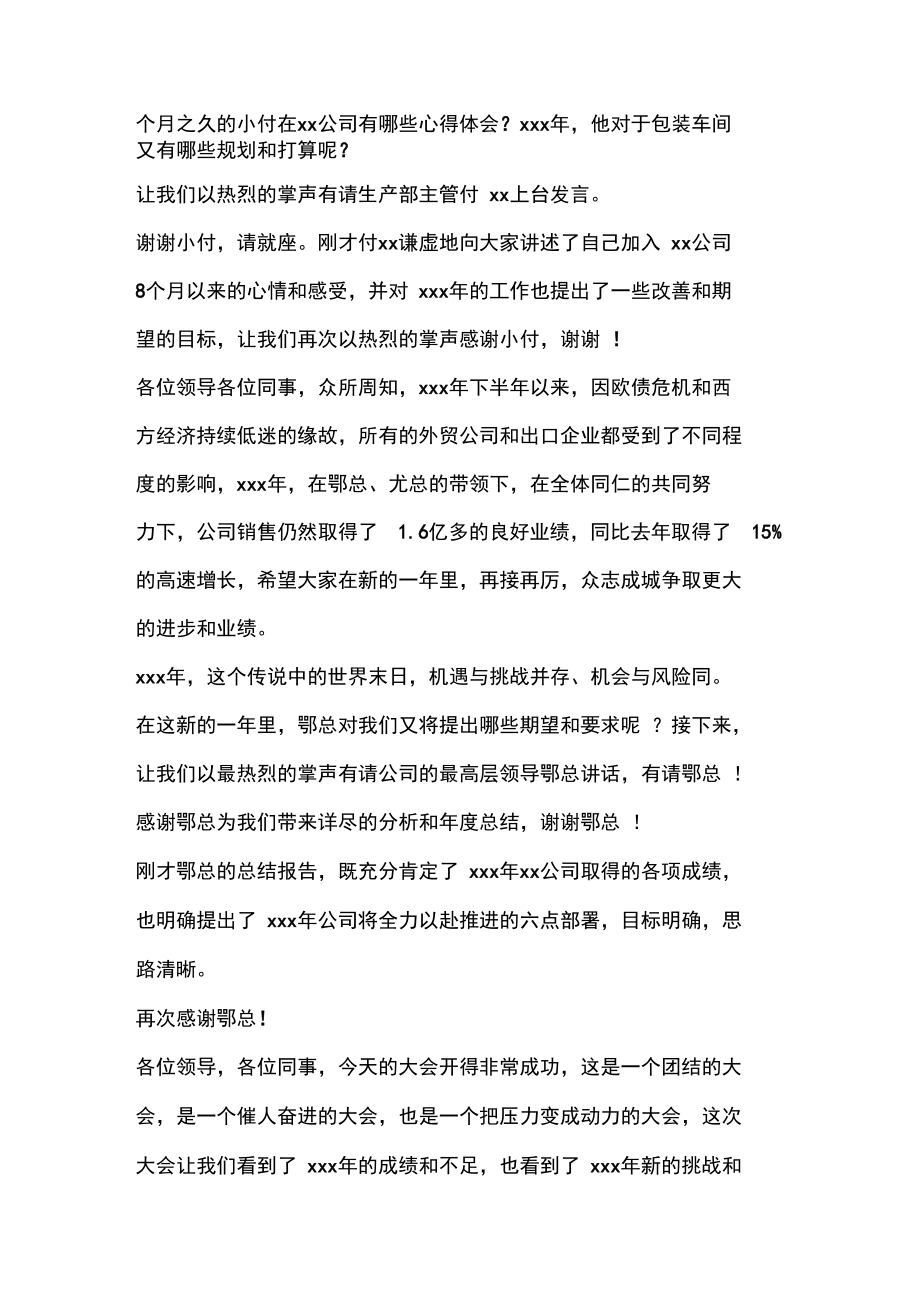 企业年终总结会议主持词,公司年度总结会议主持词.docx_第3页