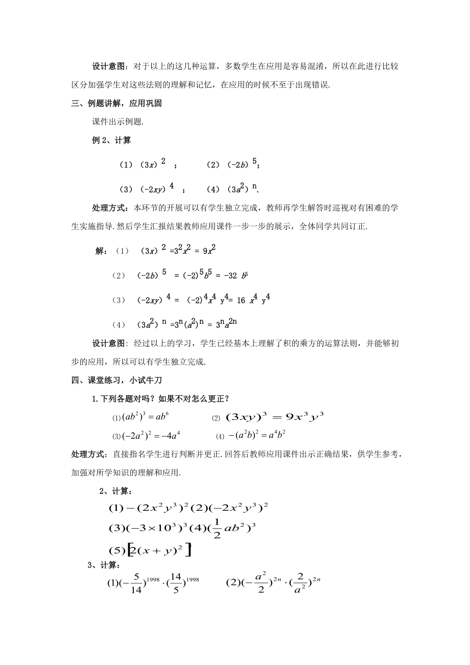 七年级数学下册 1.2.2 幂的乘方与积的乘方教案 （新版）北师大版-（新版）北师大版初中七年级下册数学教案.doc_第3页