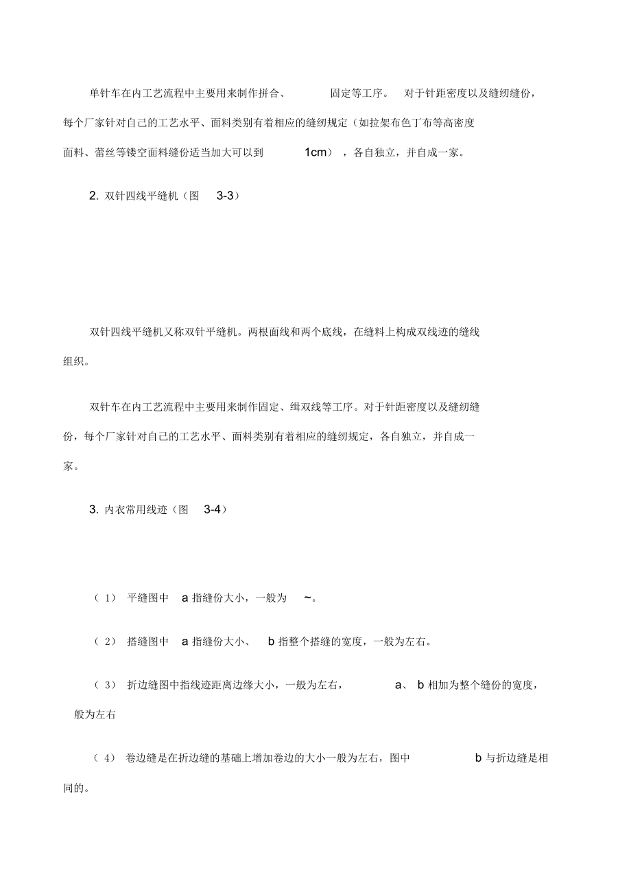 内衣生产工艺缝纫.docx_第2页