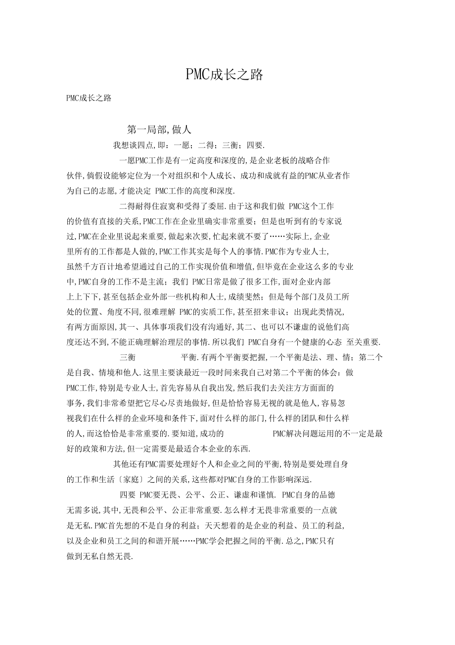 PMC成长之路.docx_第1页