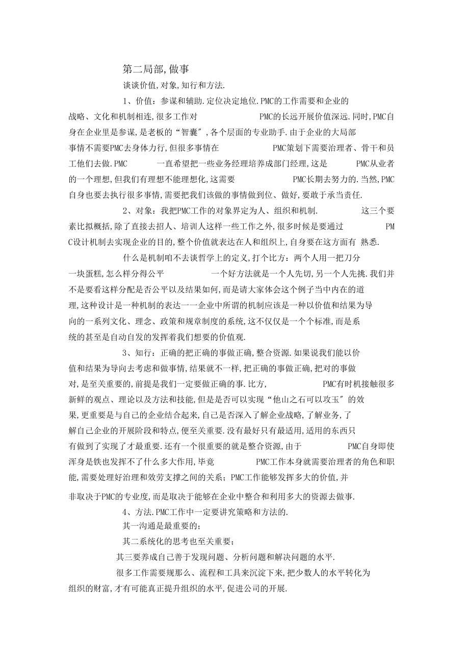 PMC成长之路.docx_第2页