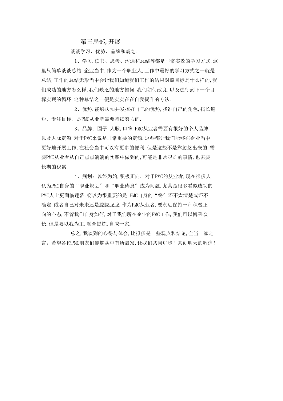 PMC成长之路.docx_第3页