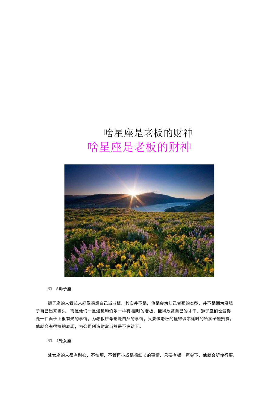 啥星座是老板的财神.docx_第1页