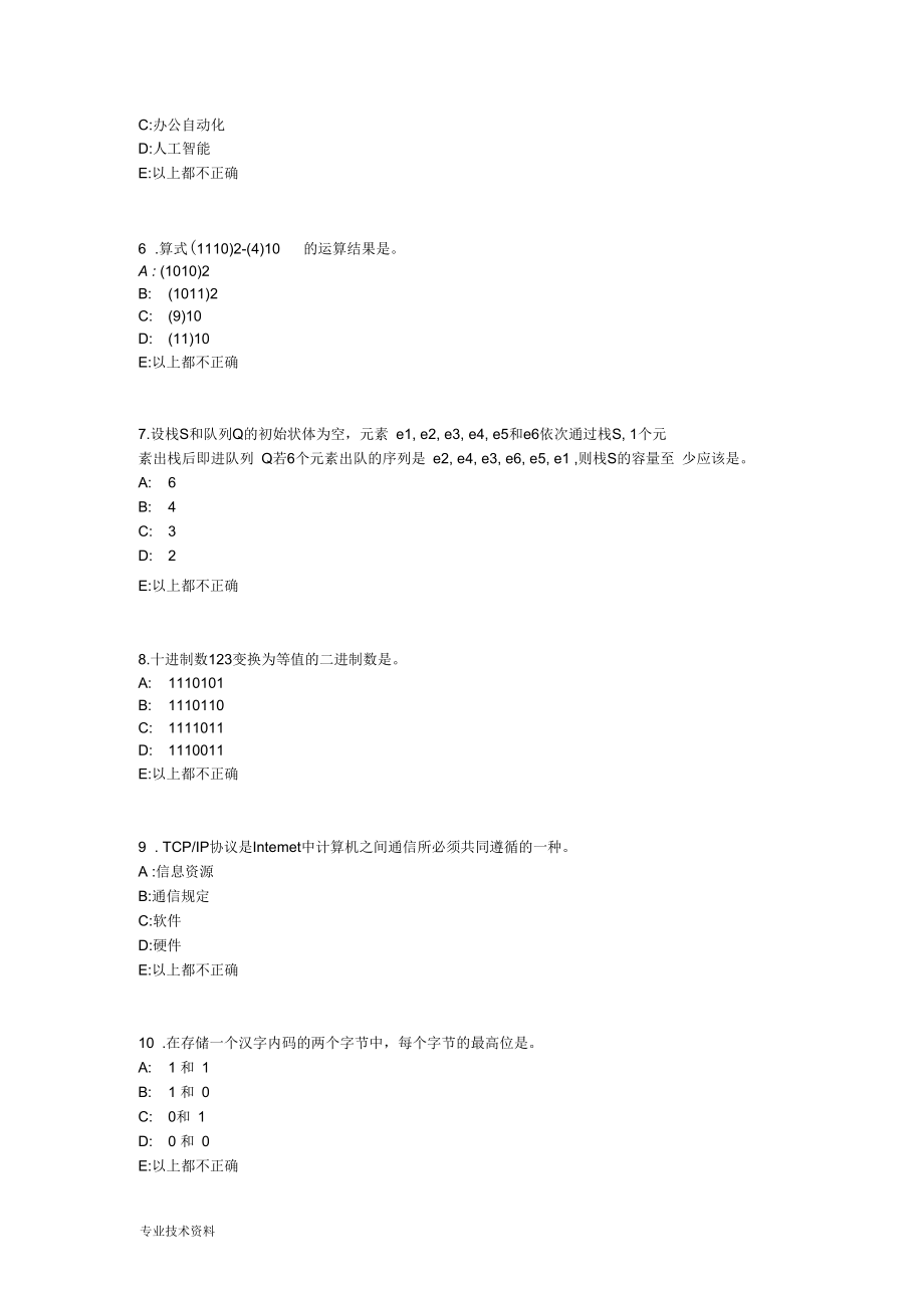 陕西省货币银行学_货币政策考试卷.docx_第2页