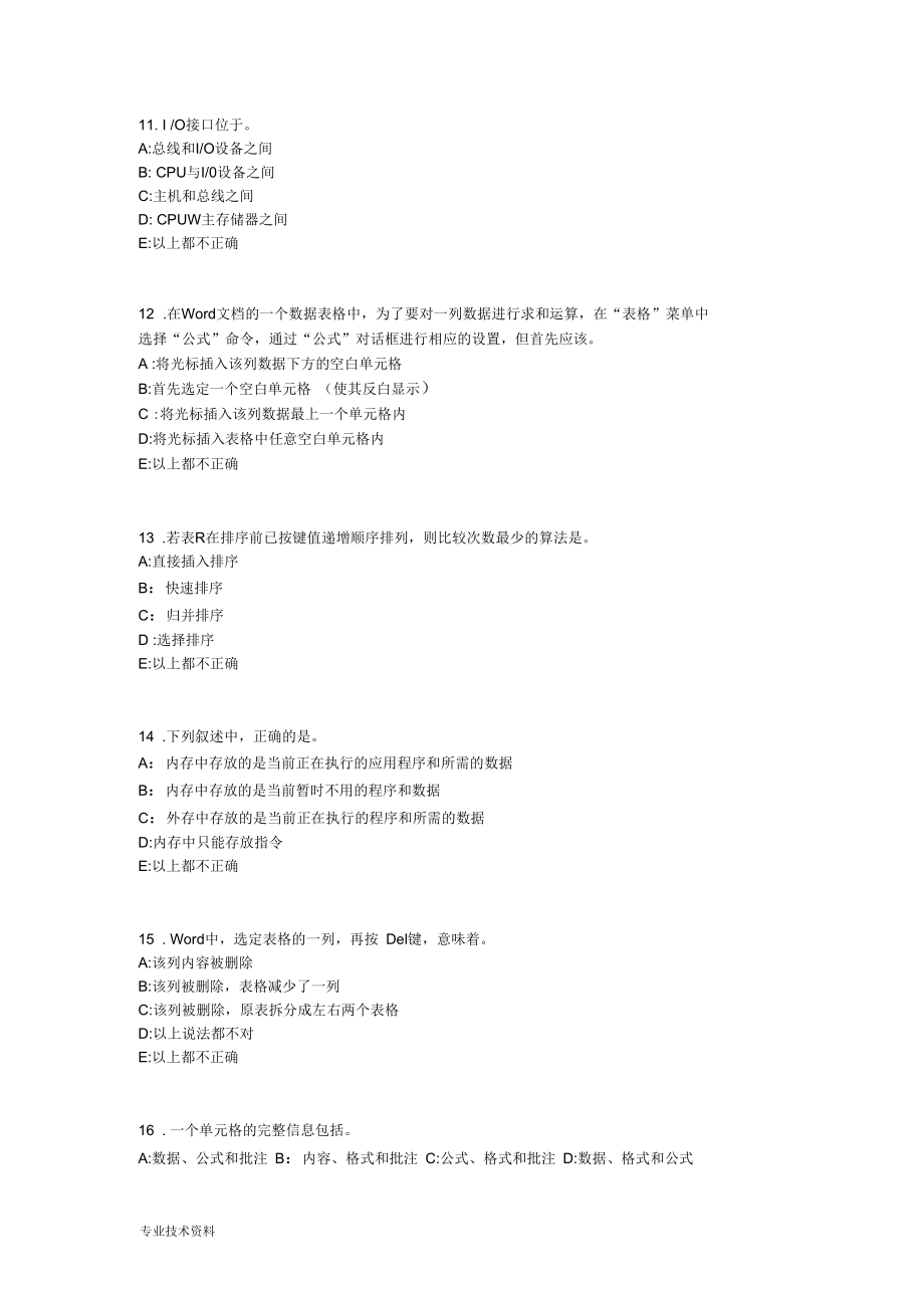 陕西省货币银行学_货币政策考试卷.docx_第3页