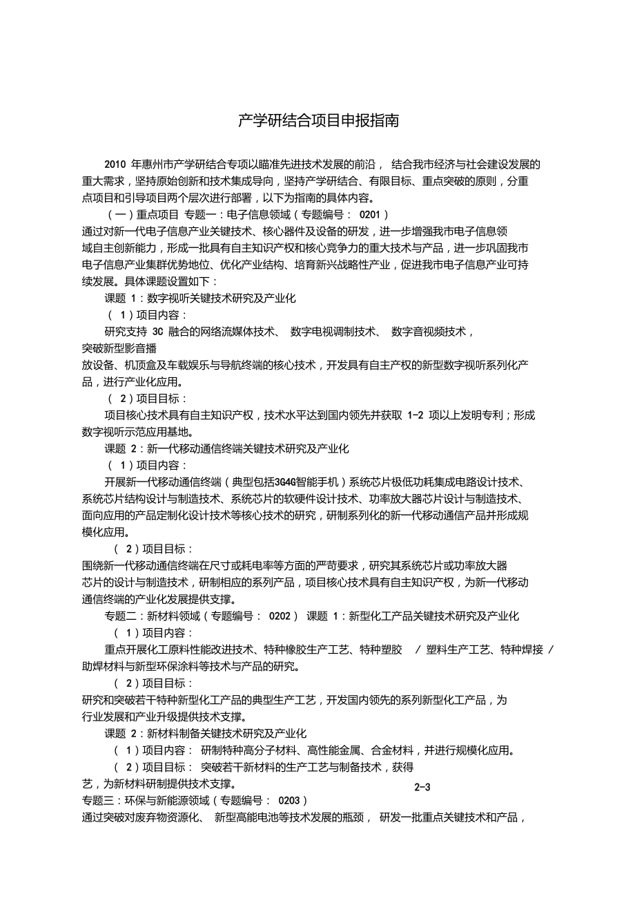 产学研结合项目申报指南.doc_第1页