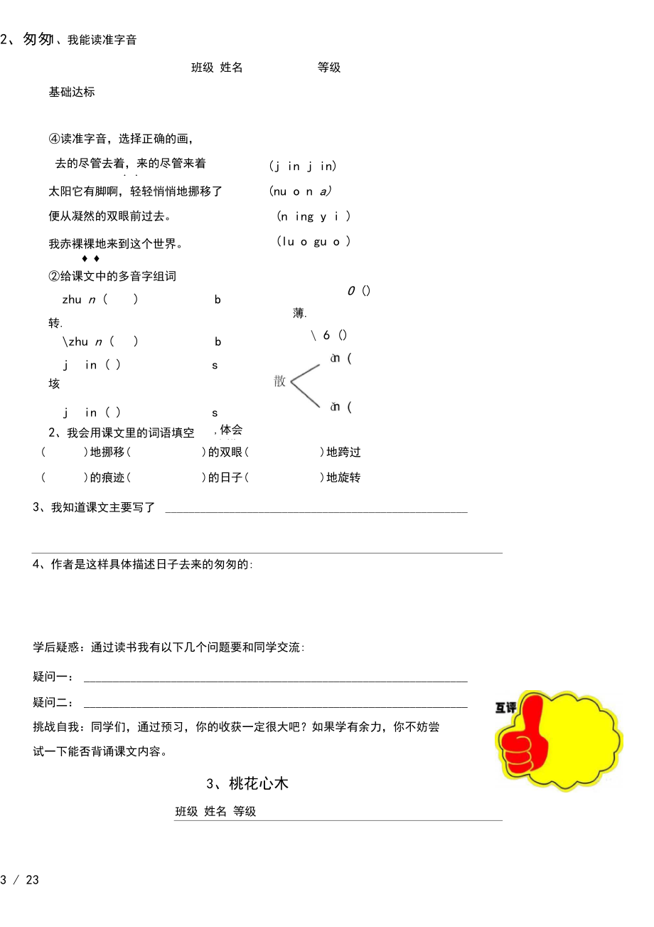 人教版语文六年级下册全册预习单.docx_第3页