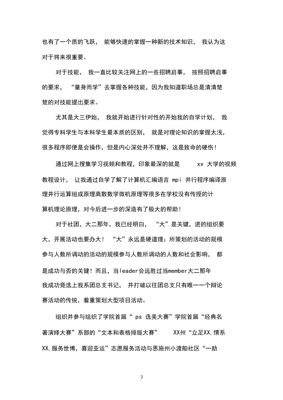 大学本科毕业自我鉴定范文2020.docx_第2页