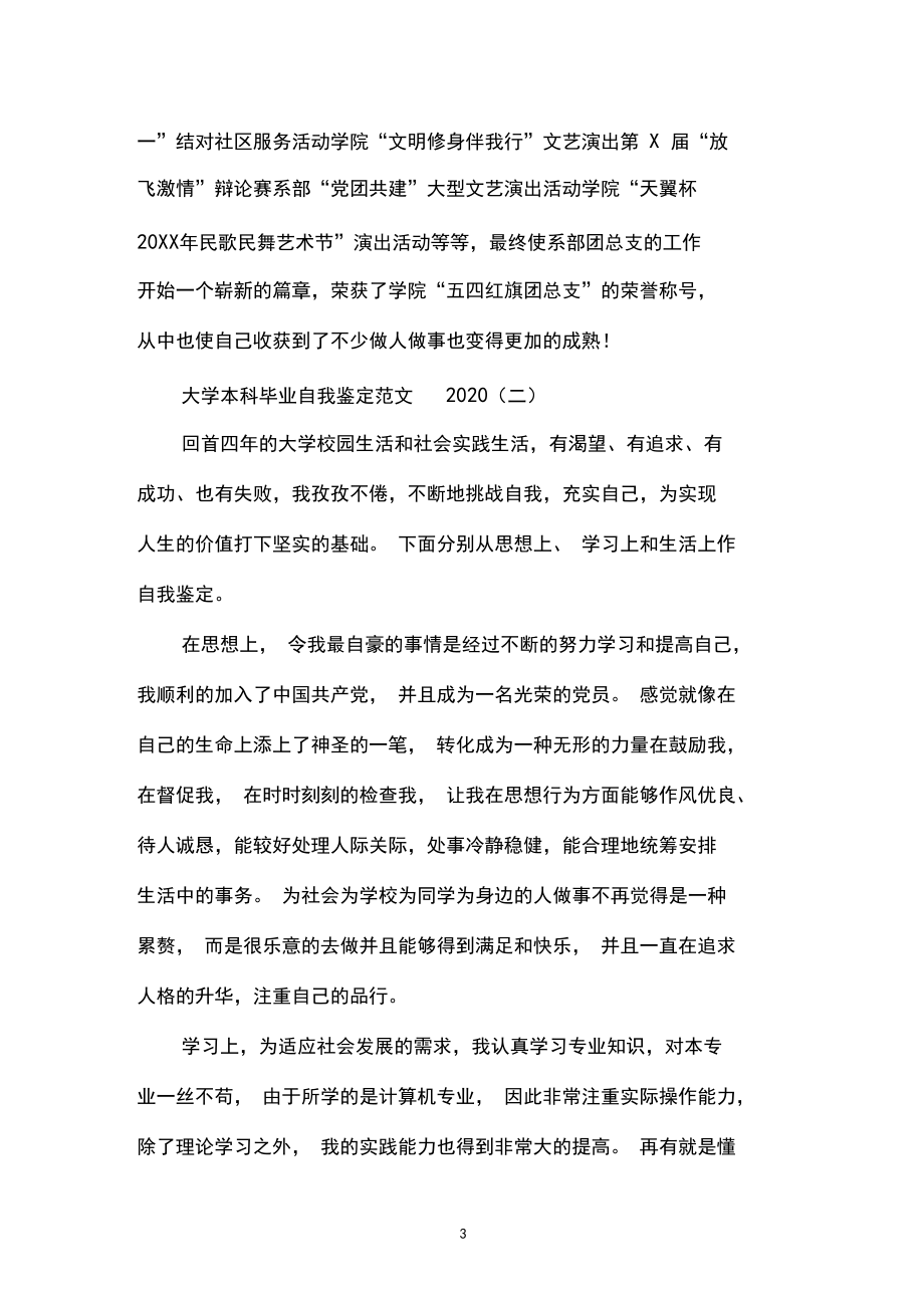 大学本科毕业自我鉴定范文2020.docx_第3页