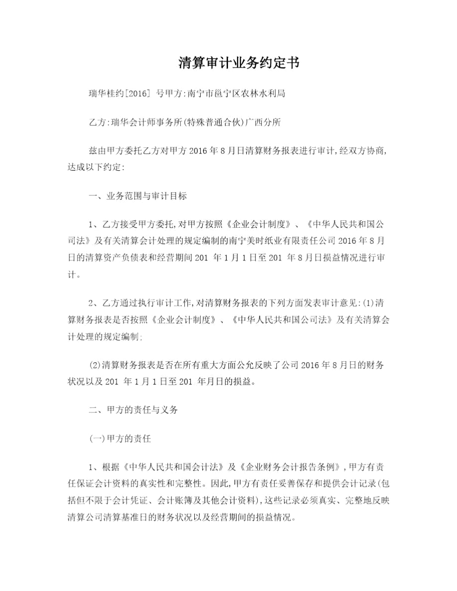 清算审计业务约定书().doc_第1页