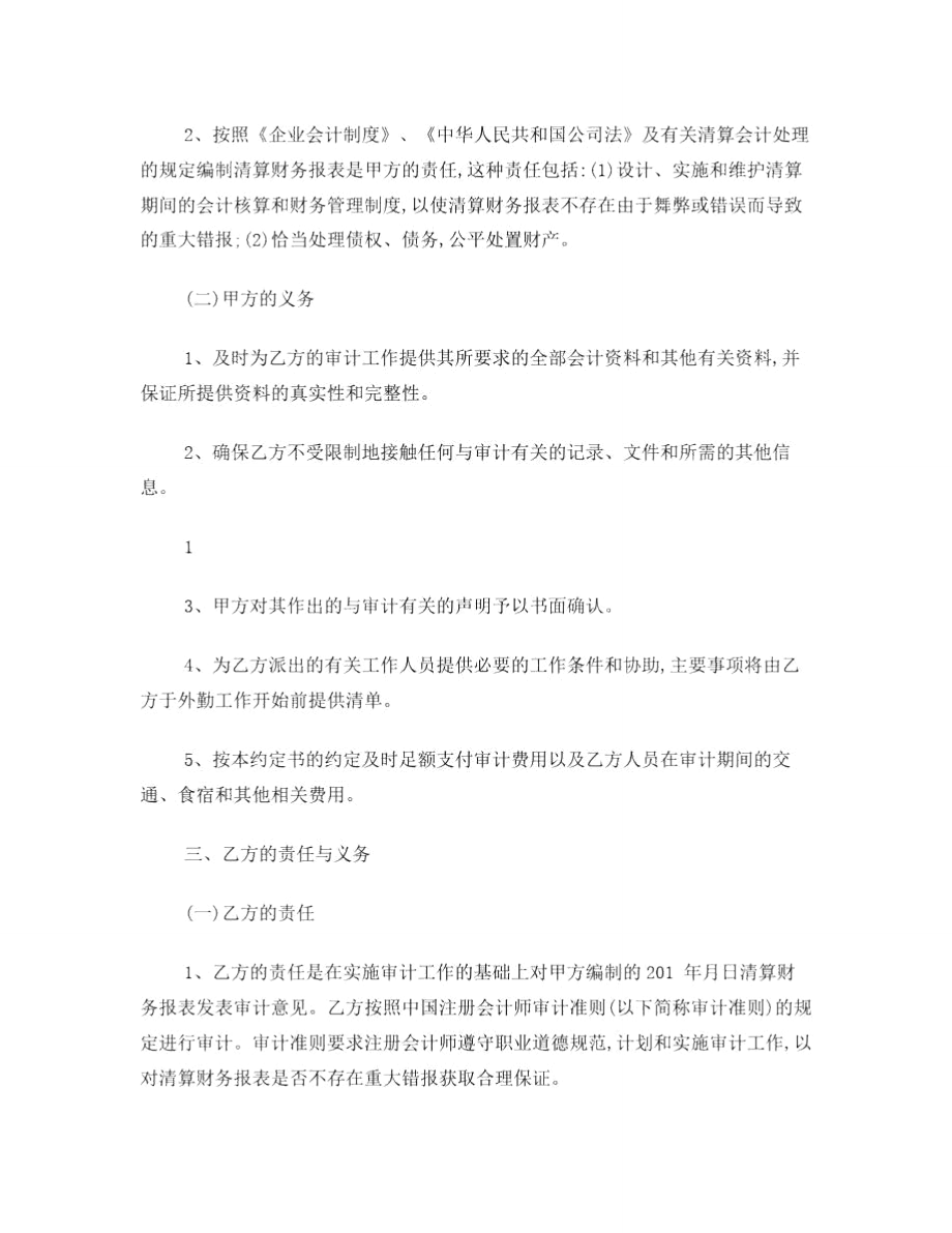 清算审计业务约定书().doc_第2页