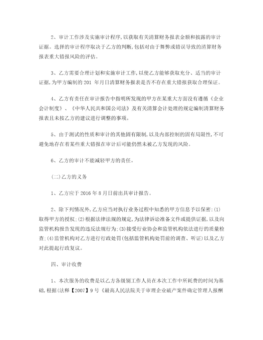 清算审计业务约定书().doc_第3页