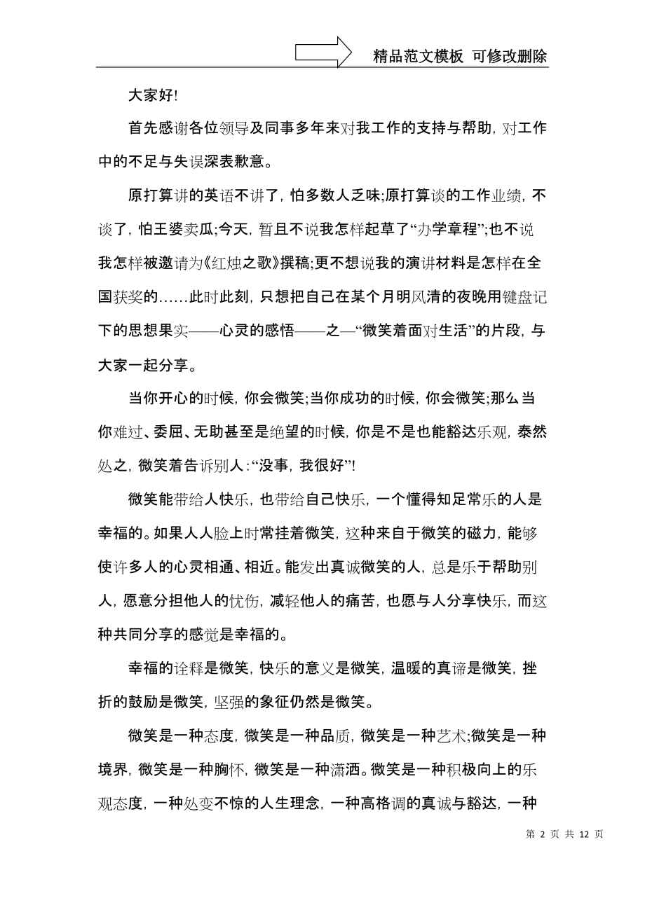 以微笑话题的演讲稿600字.docx_第2页