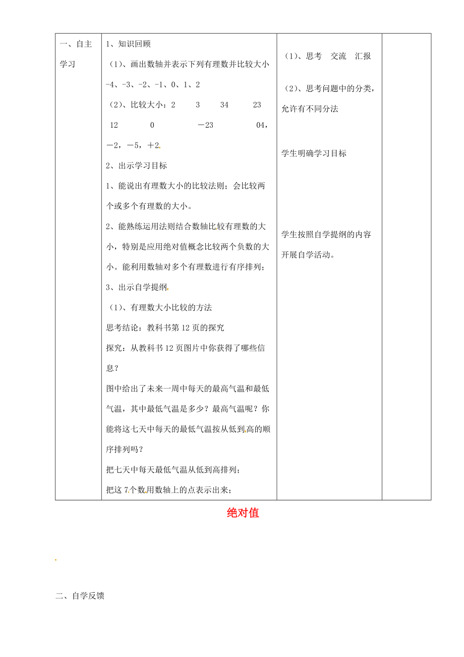 七年级数学上册 1.2.4 绝对值教案2 新人教版-新人教版初中七年级上册数学教案.doc_第2页