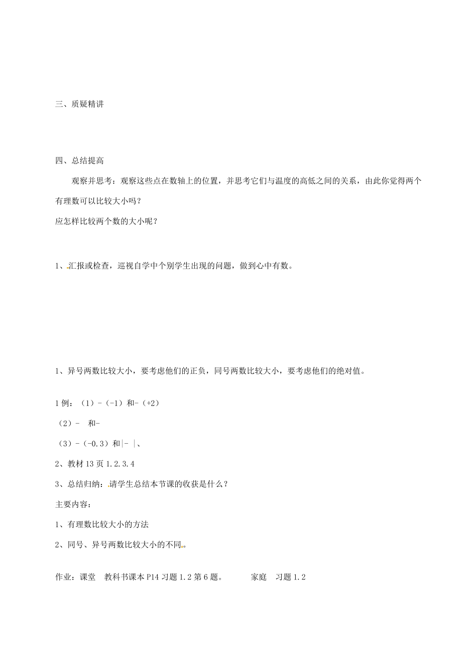 七年级数学上册 1.2.4 绝对值教案2 新人教版-新人教版初中七年级上册数学教案.doc_第3页