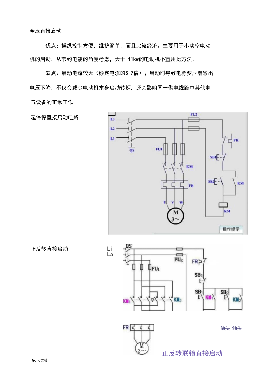 电动机启动方式(修正).docx_第3页