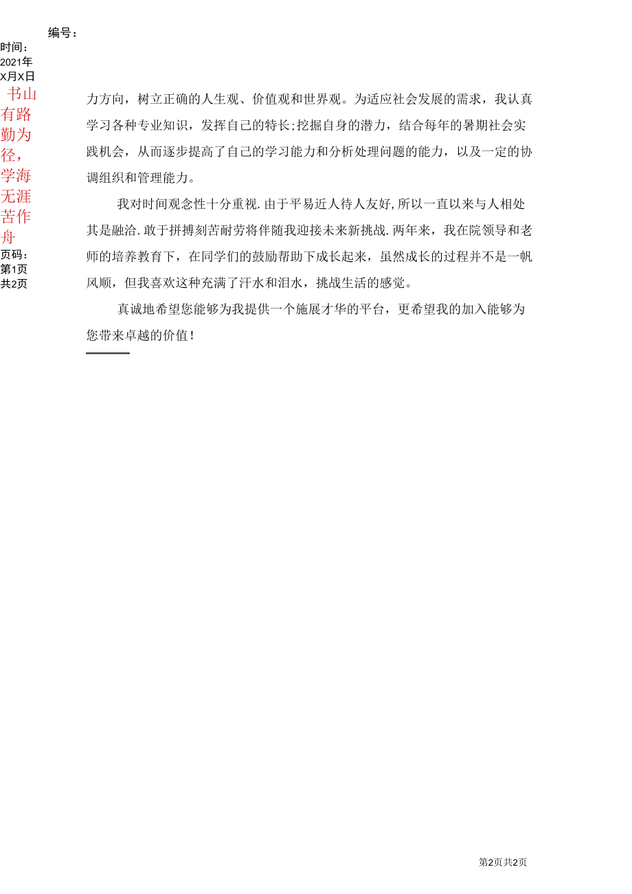 如何提高面试自我介绍.docx_第2页