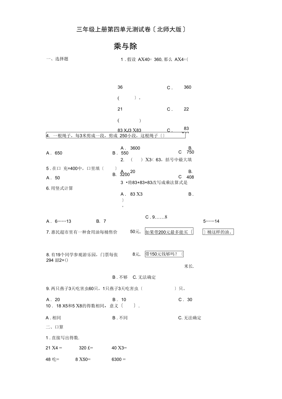 三年级上册数学第四单元测试卷2(无答案)(北师大版)-.docx_第1页