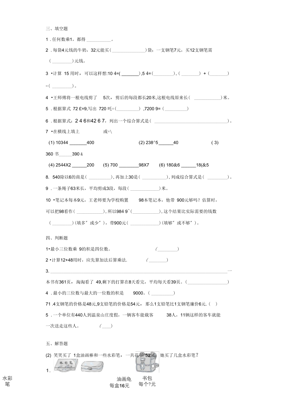 三年级上册数学第四单元测试卷2(无答案)(北师大版)-.docx_第3页