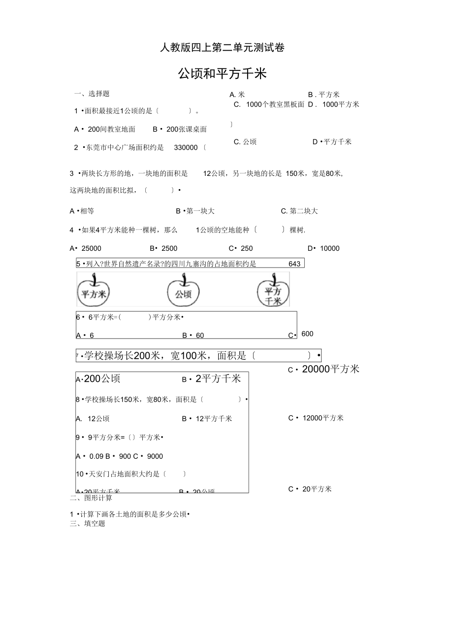 人教版四年级上册数学试题-第二单元测试卷(无答案)(2).docx_第1页